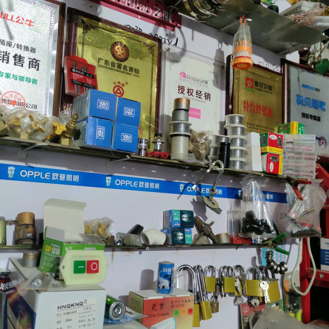 广利五金电料店铺