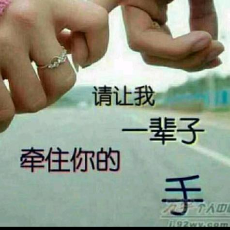 一生承诺