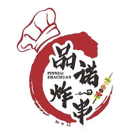 品诺炸串寿阳店