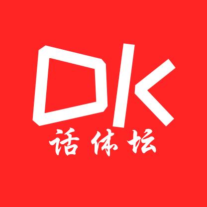 DK话体坛