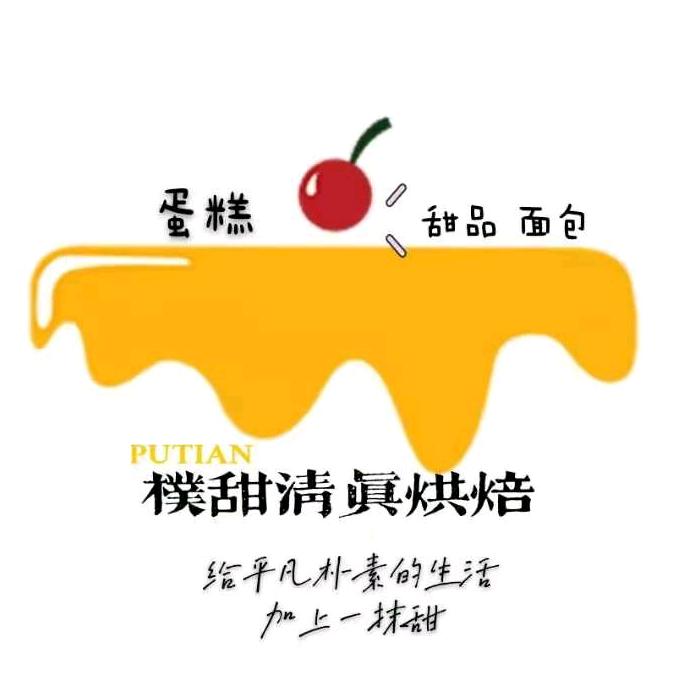 朴甜清真烘焙坊