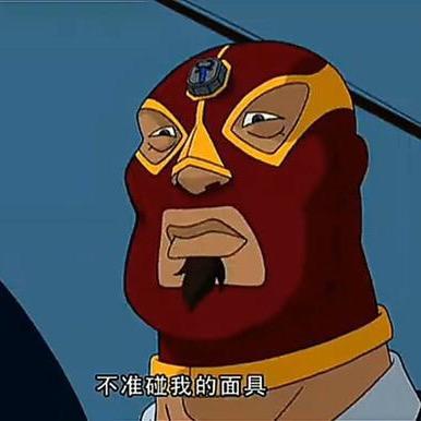 牛战士从不摘下面具