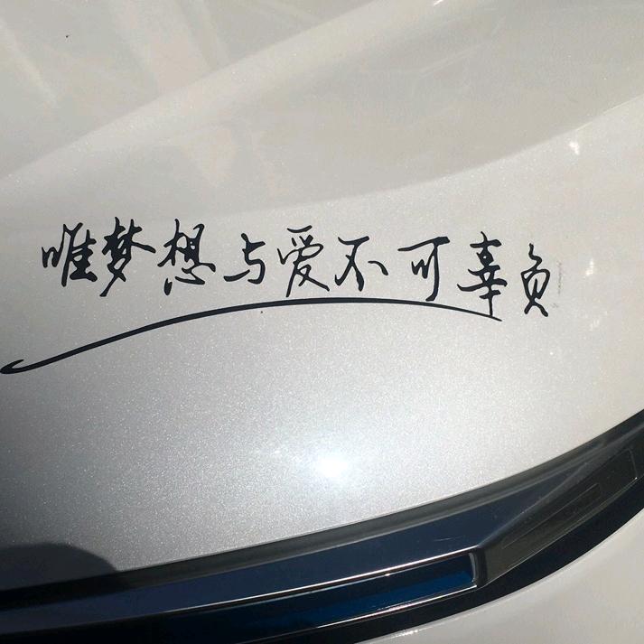 ☞烈敬♥余生酒☜