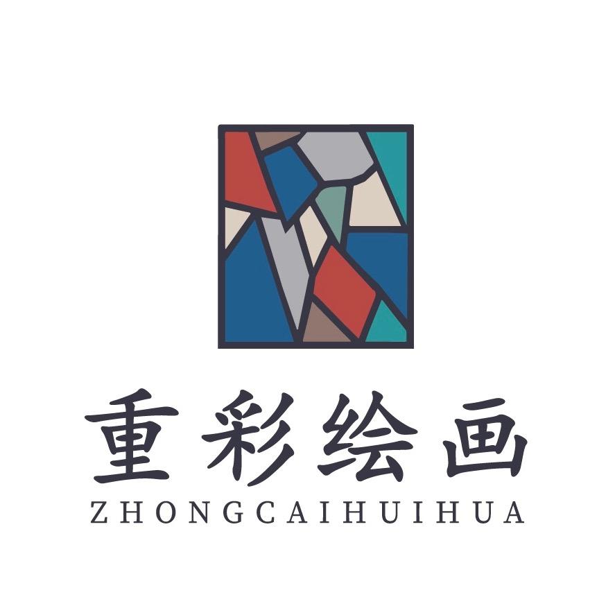 筑梦重彩
