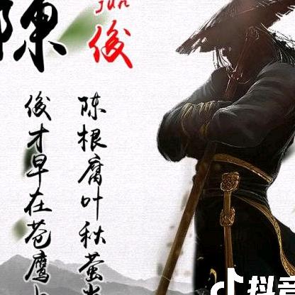 陈俊