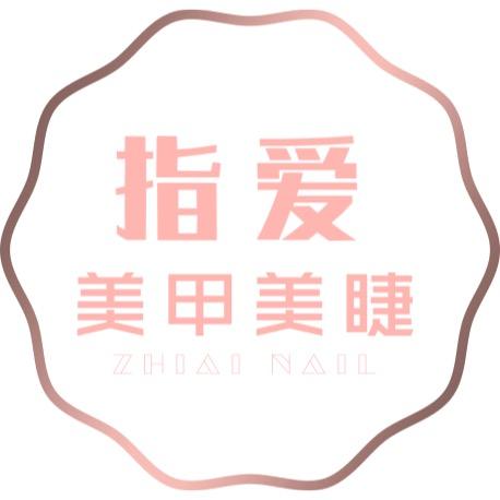 楚雄新天地指爱美甲美睫