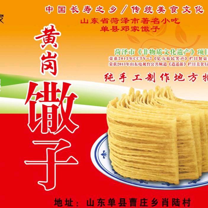邓家馓子