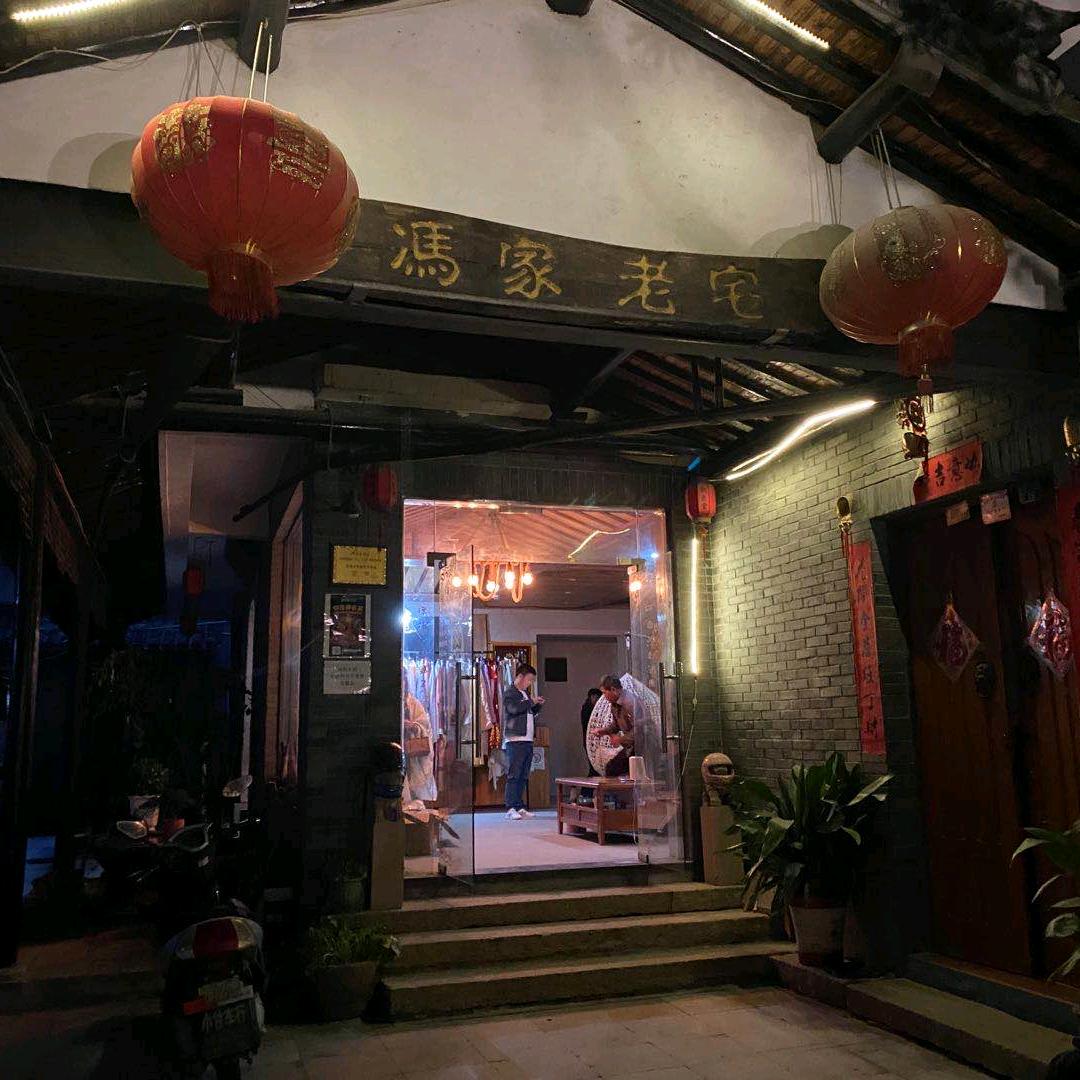 冯