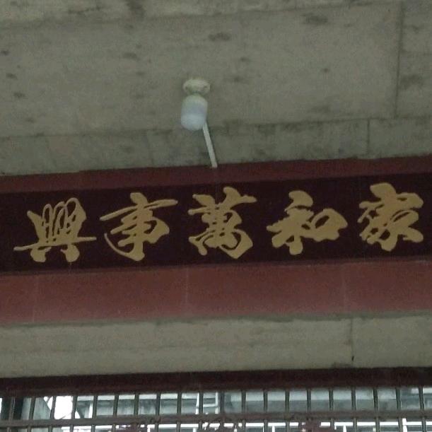 芳