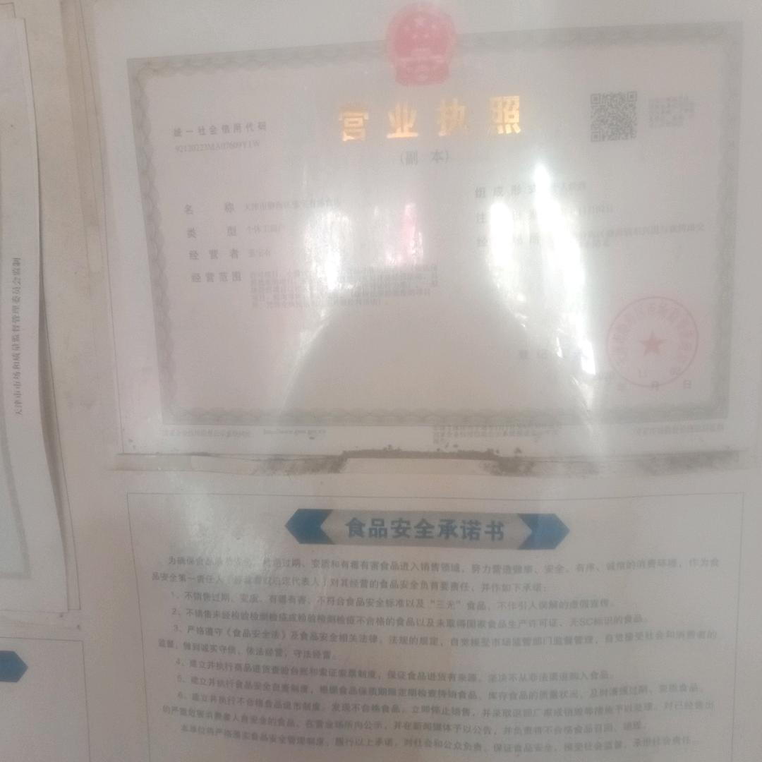 天津市静海区桂萍牛羊肉店