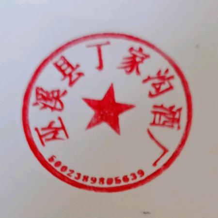 姚建明