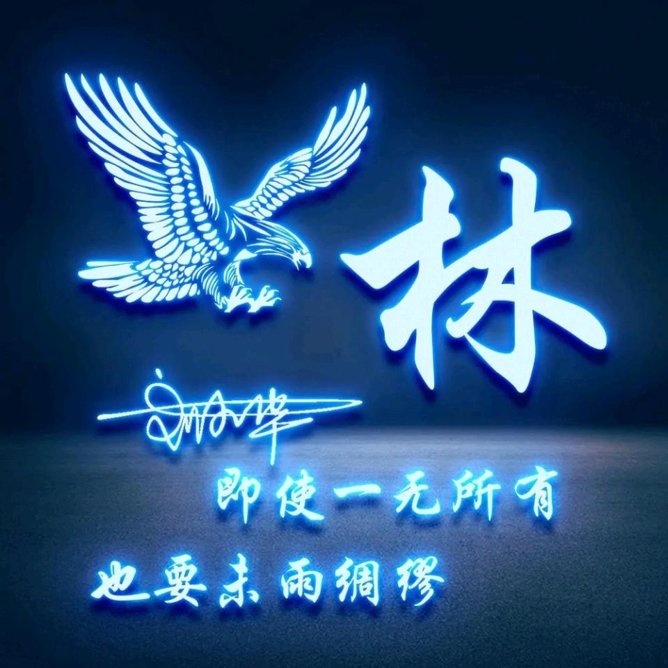 乐音林