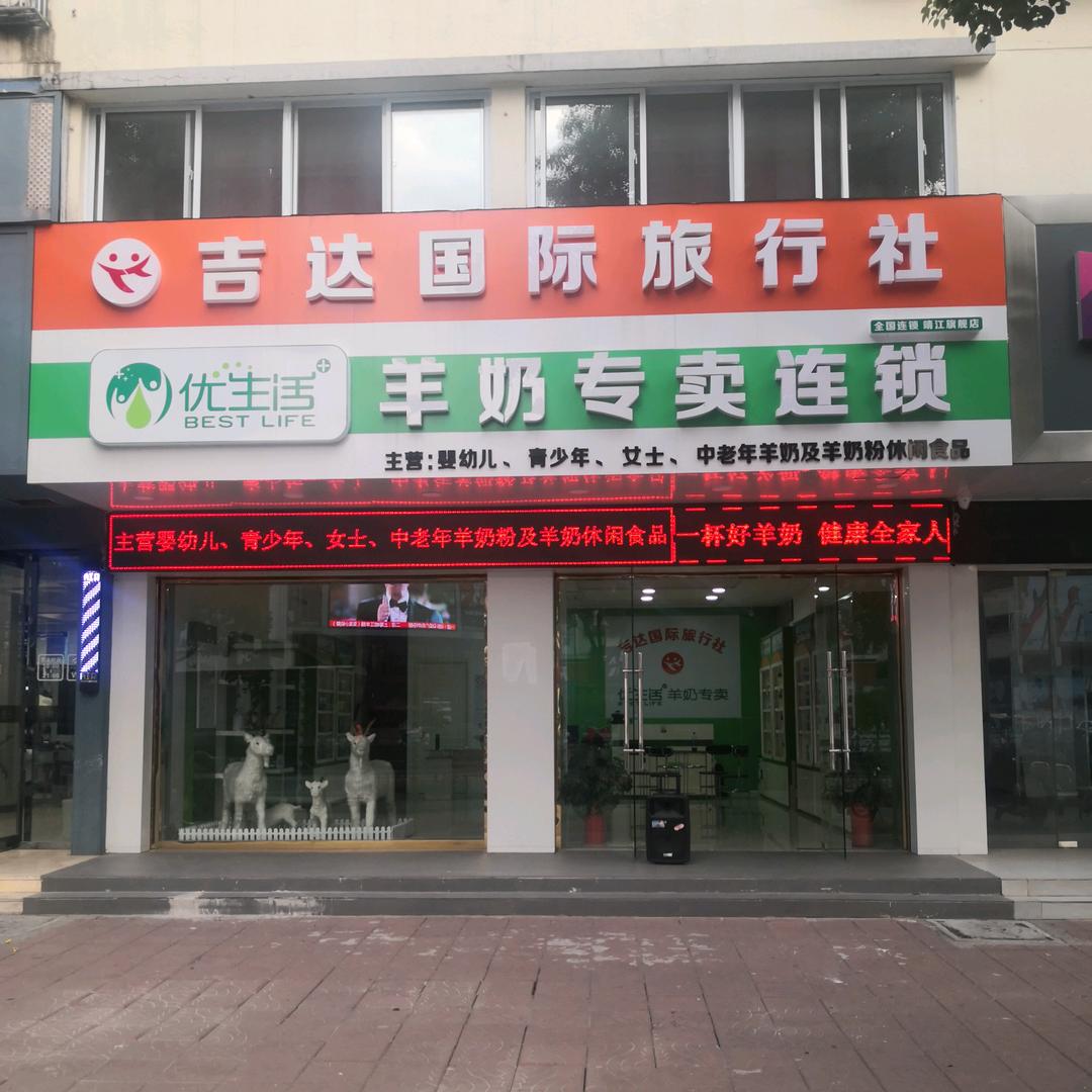 阿海哥～吉达国旅～羊奶哥