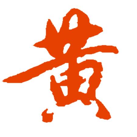 黄先生与王女士