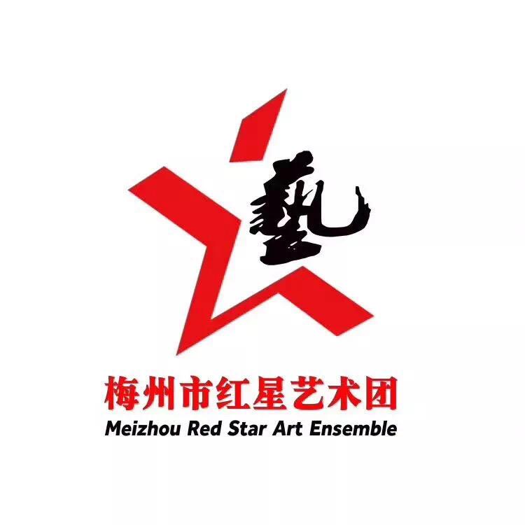 兴宁红星艺术团