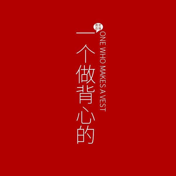 华姐打底工厂(上午10:30直播)