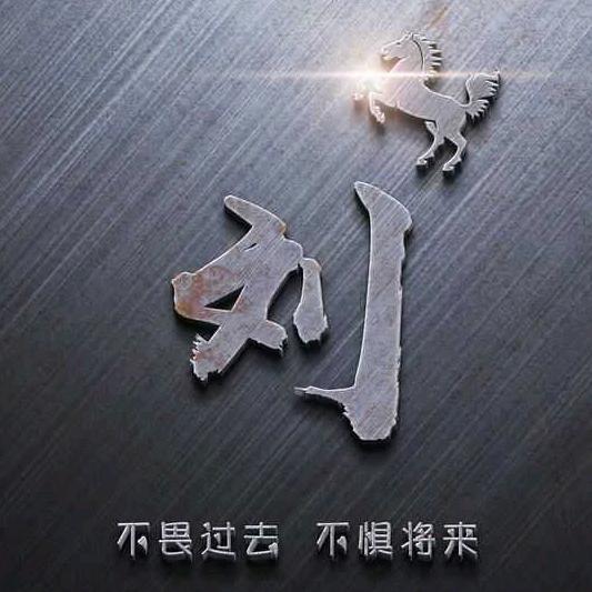 平安