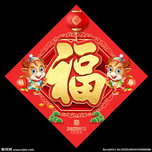 福星高照.