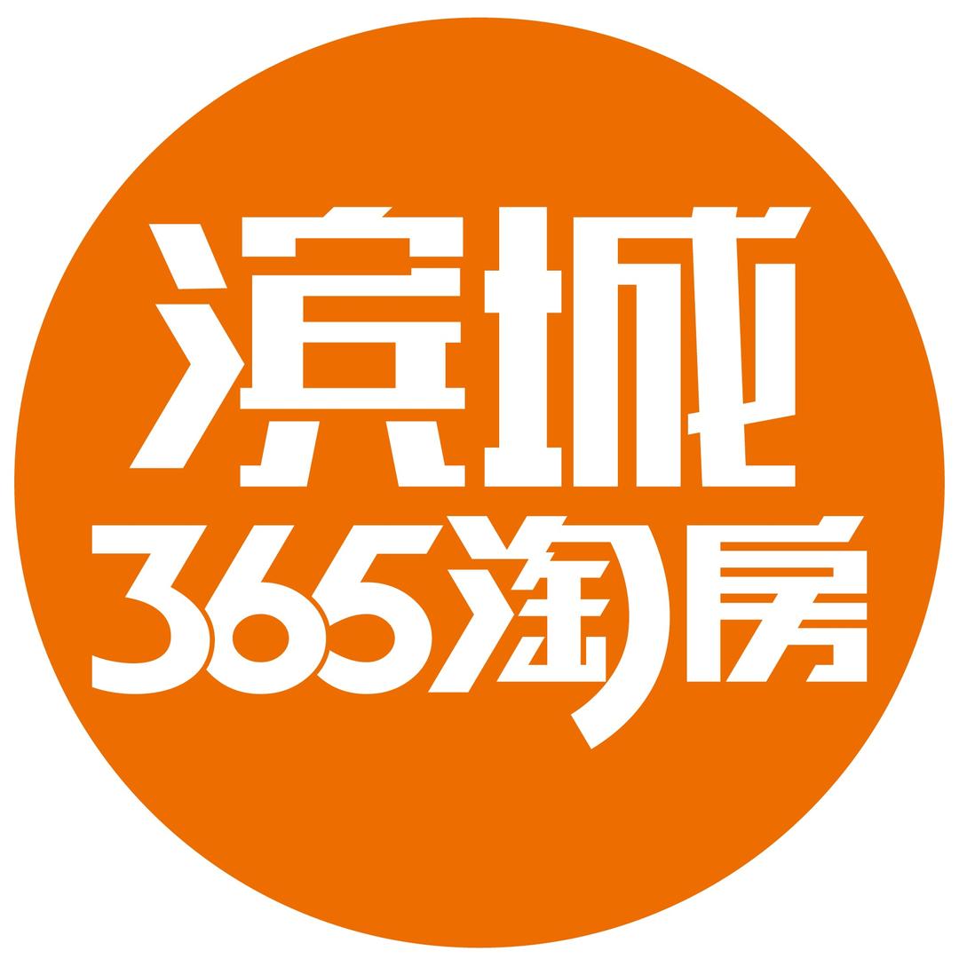 滨海365淘房