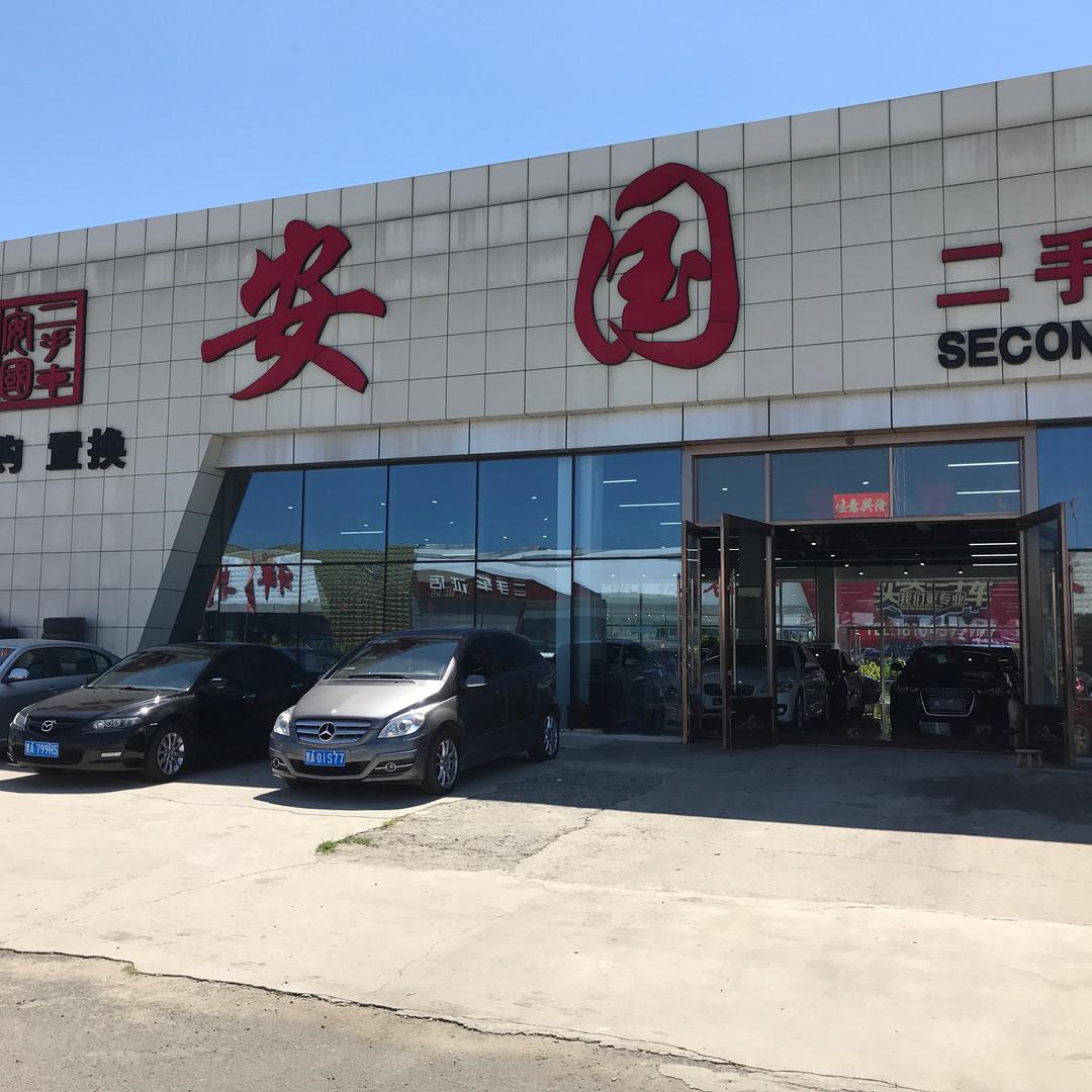 安国二手车销售公司
