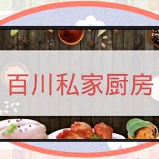 百川私家厨房