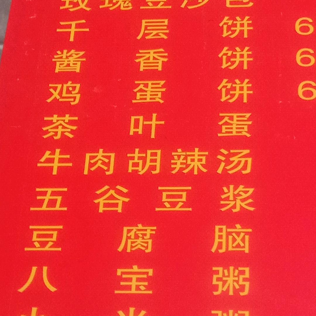 武林高手包子哥