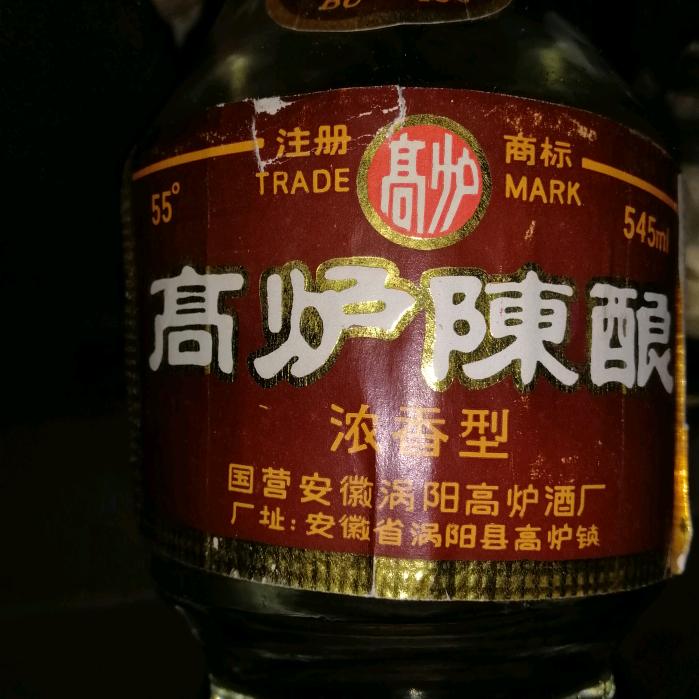 爱老酒，爱生活