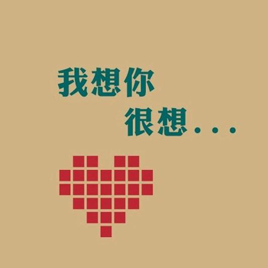 心语情感（连赞拉黑）
