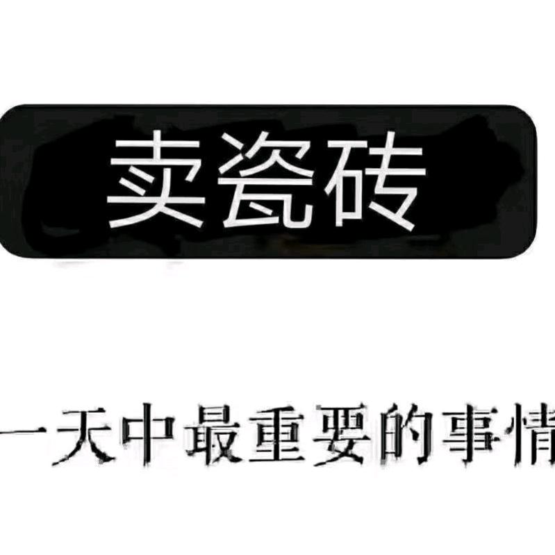 商城大型瓷砖批发仓库小林
