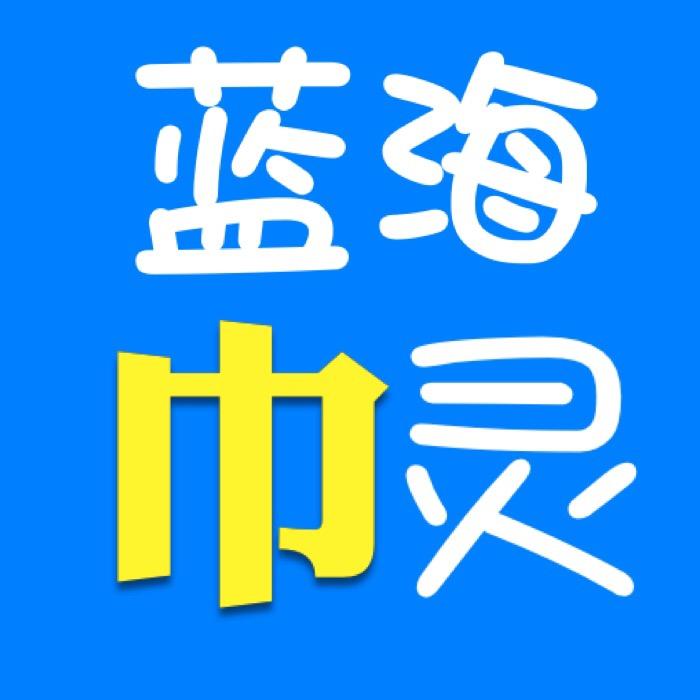 蓝海巾灵一次性毛巾浴巾洗脸巾