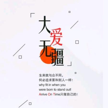 相见恨晚😘