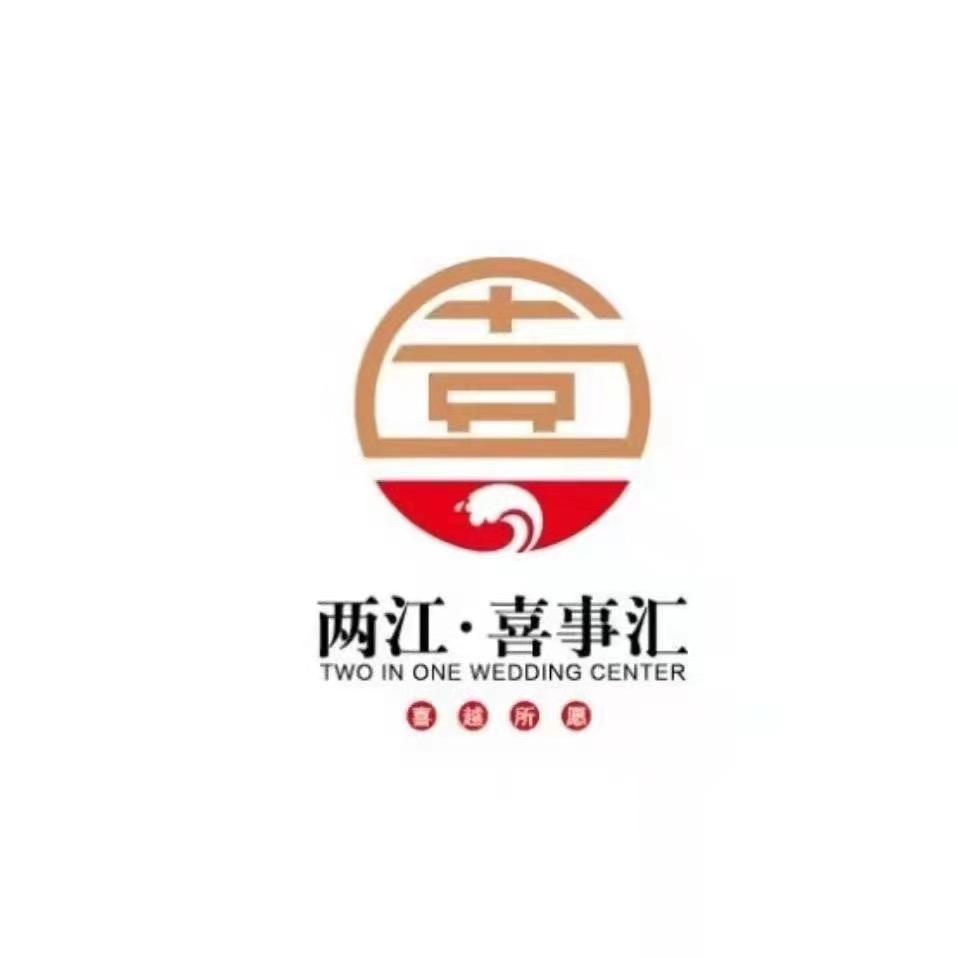 两江喜事汇(茶园店)