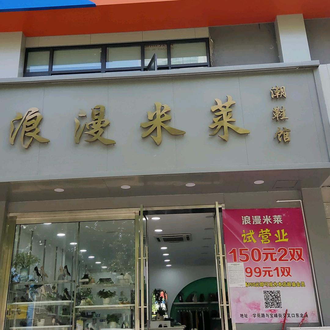 浪漫米莱（俪人故事）