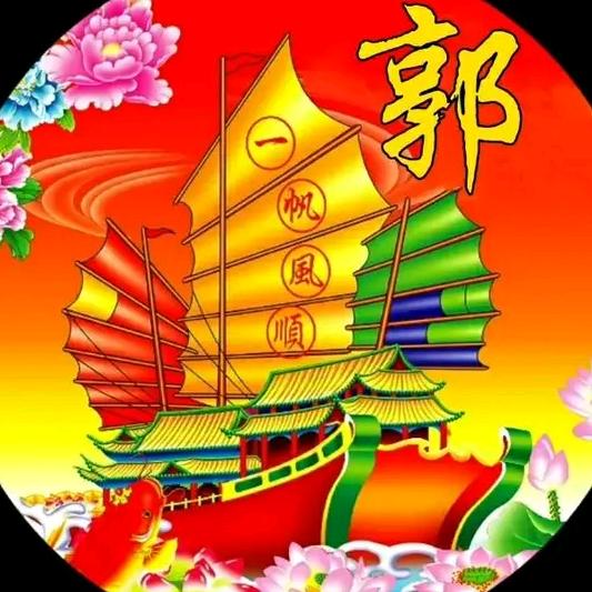 郭工