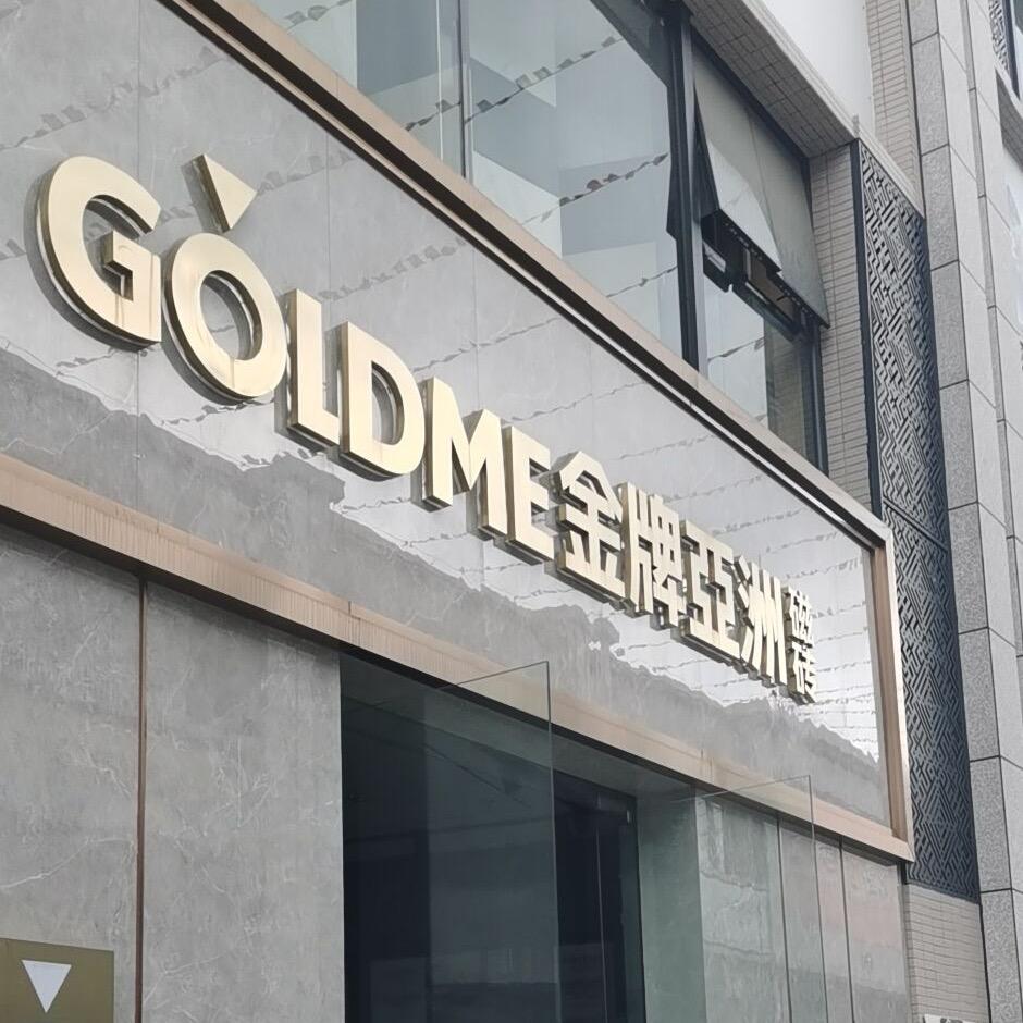 佛山优等瓷砖