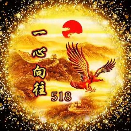 一心向往