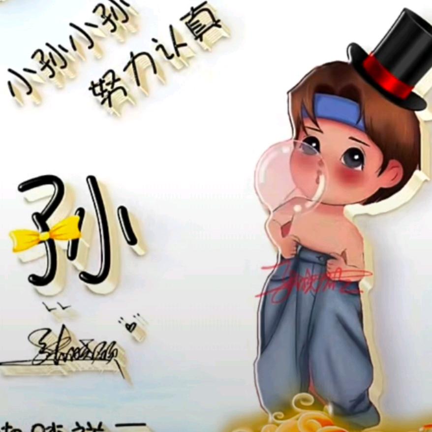 😄浅笑^O^安然