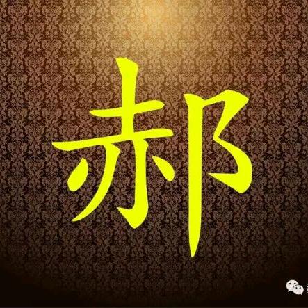 梦如人生，