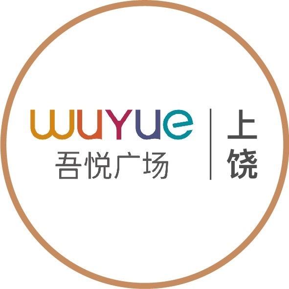 上饶吾悦广场
