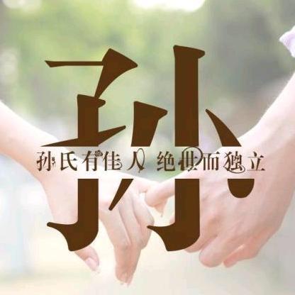 我夜间在坟头等你吹牛逼