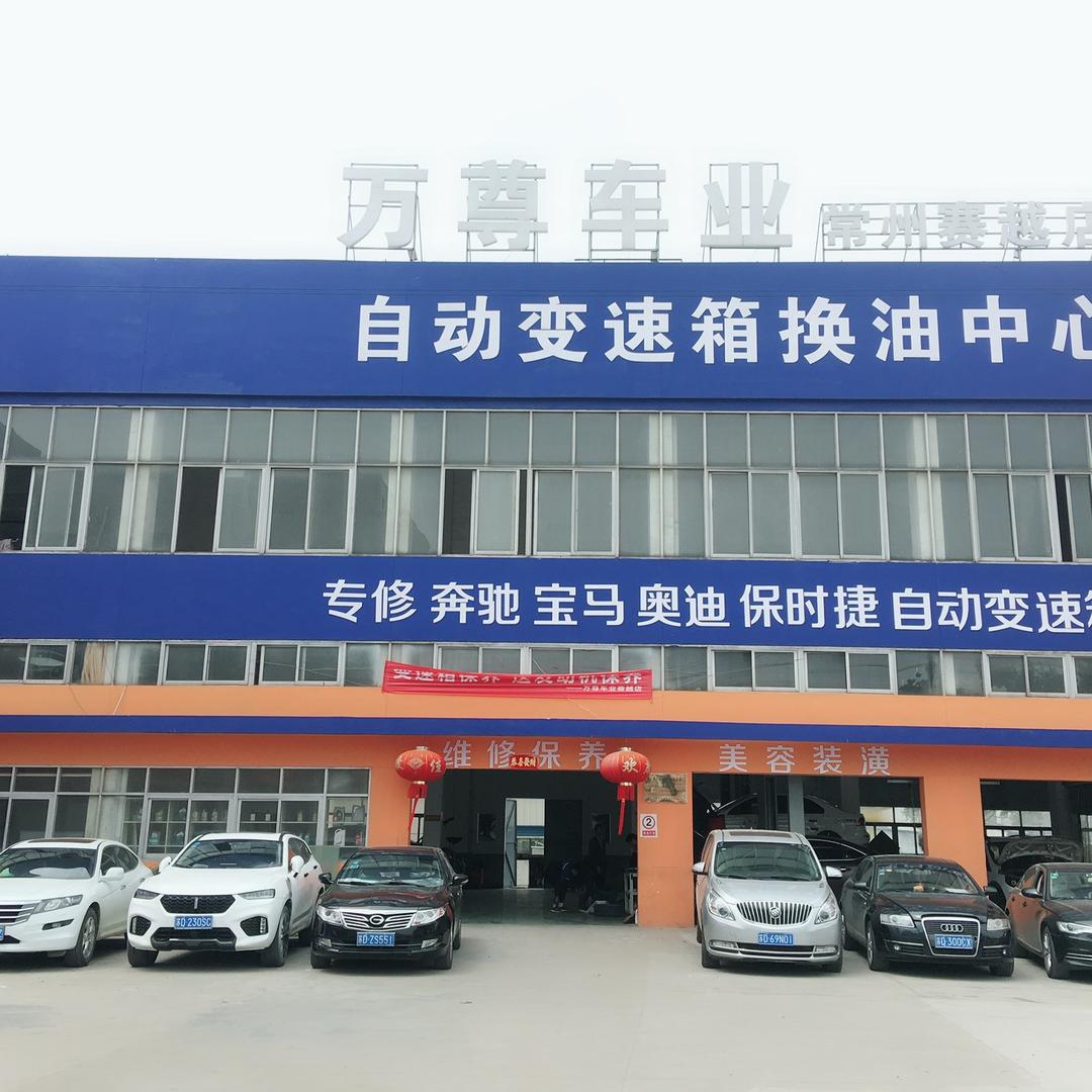 壳牌赛越汽修-万师傅