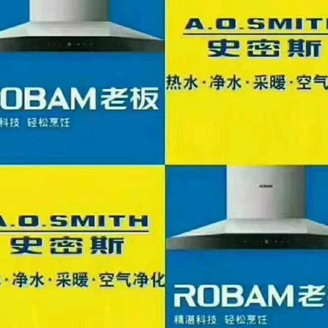 青阳宝哥好厨电