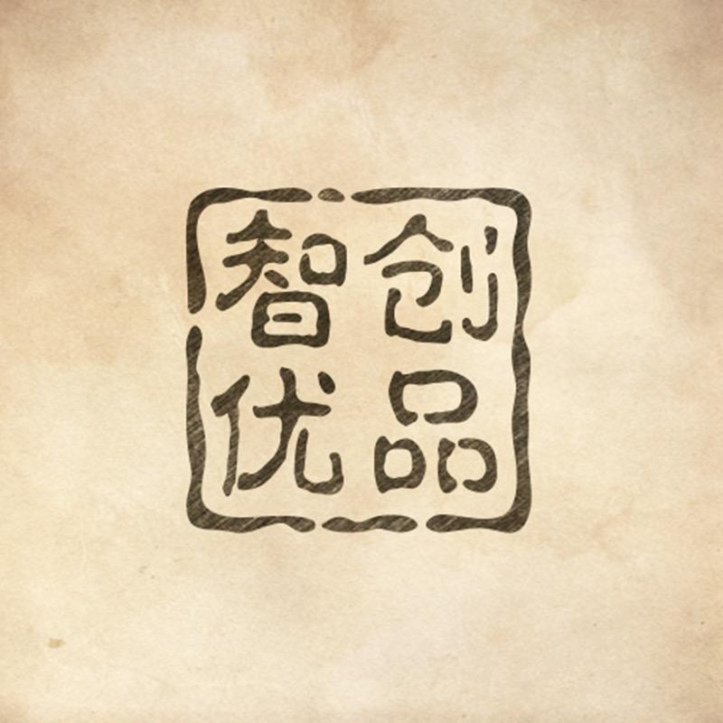 智创优品推荐