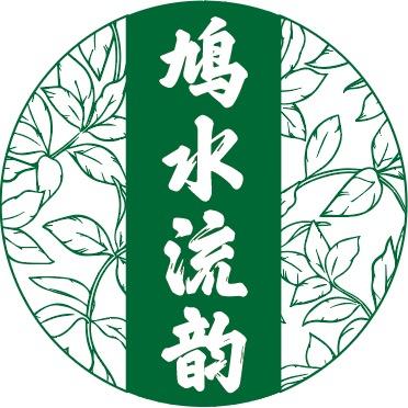 🌈鸠水流韵
