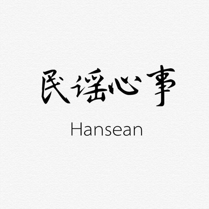 民谣心事（车载优盘）