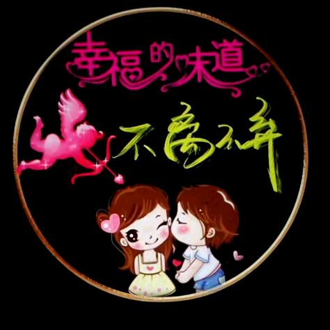🌈不离不弃