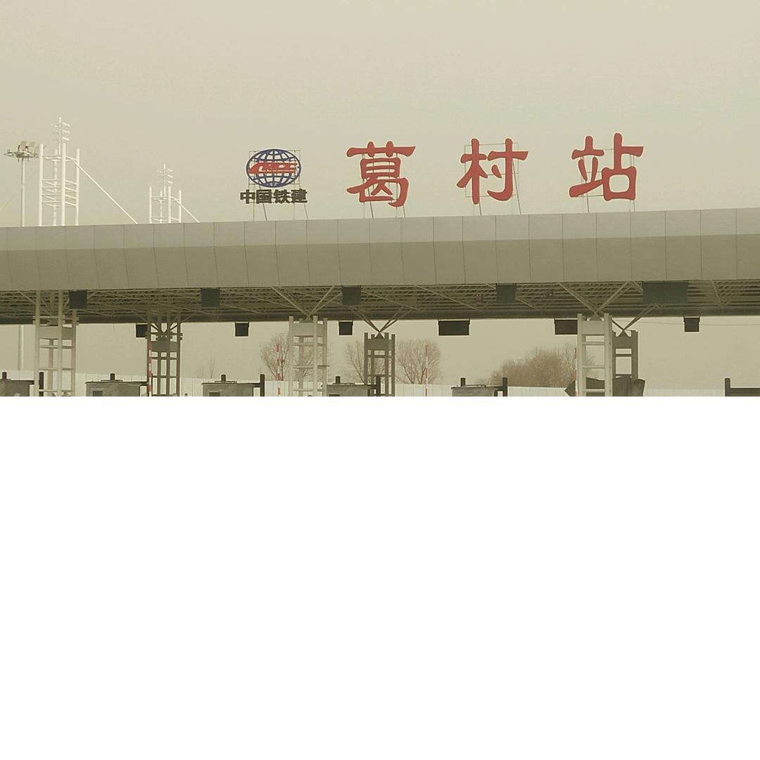 不见不散