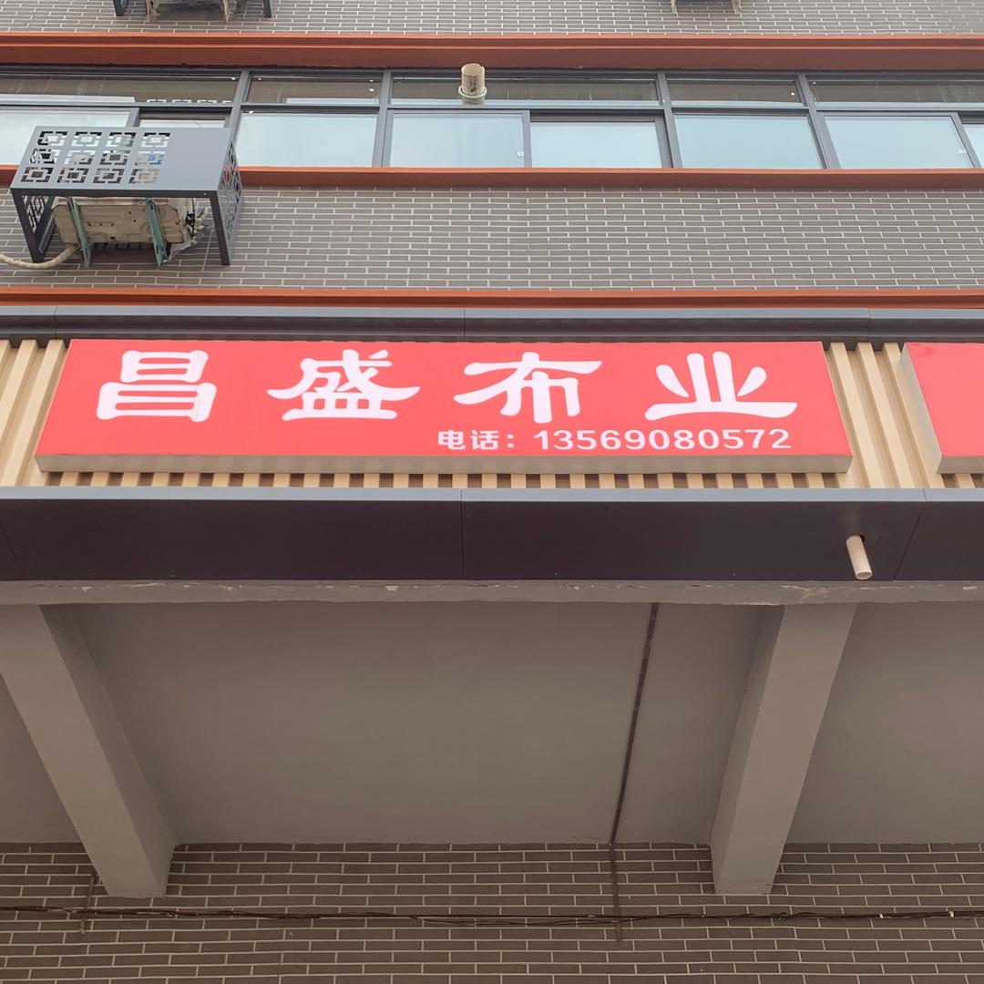 路江瑞严选好货店