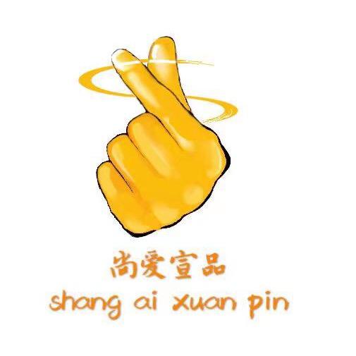 尚爱宣家纺店