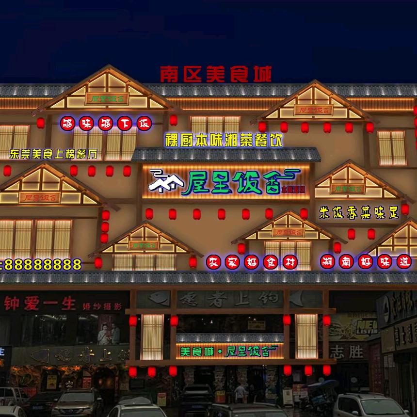 东莞市裸厨本味湘菜餐饮有限公司长安沙头分店